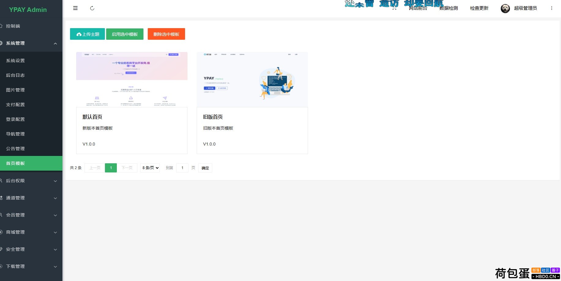 2024版源支付最新破解版 