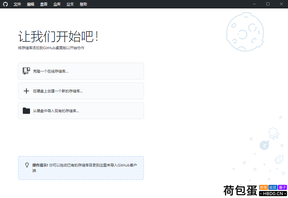 GitHub Desktop v3.3.8.0汉化版
