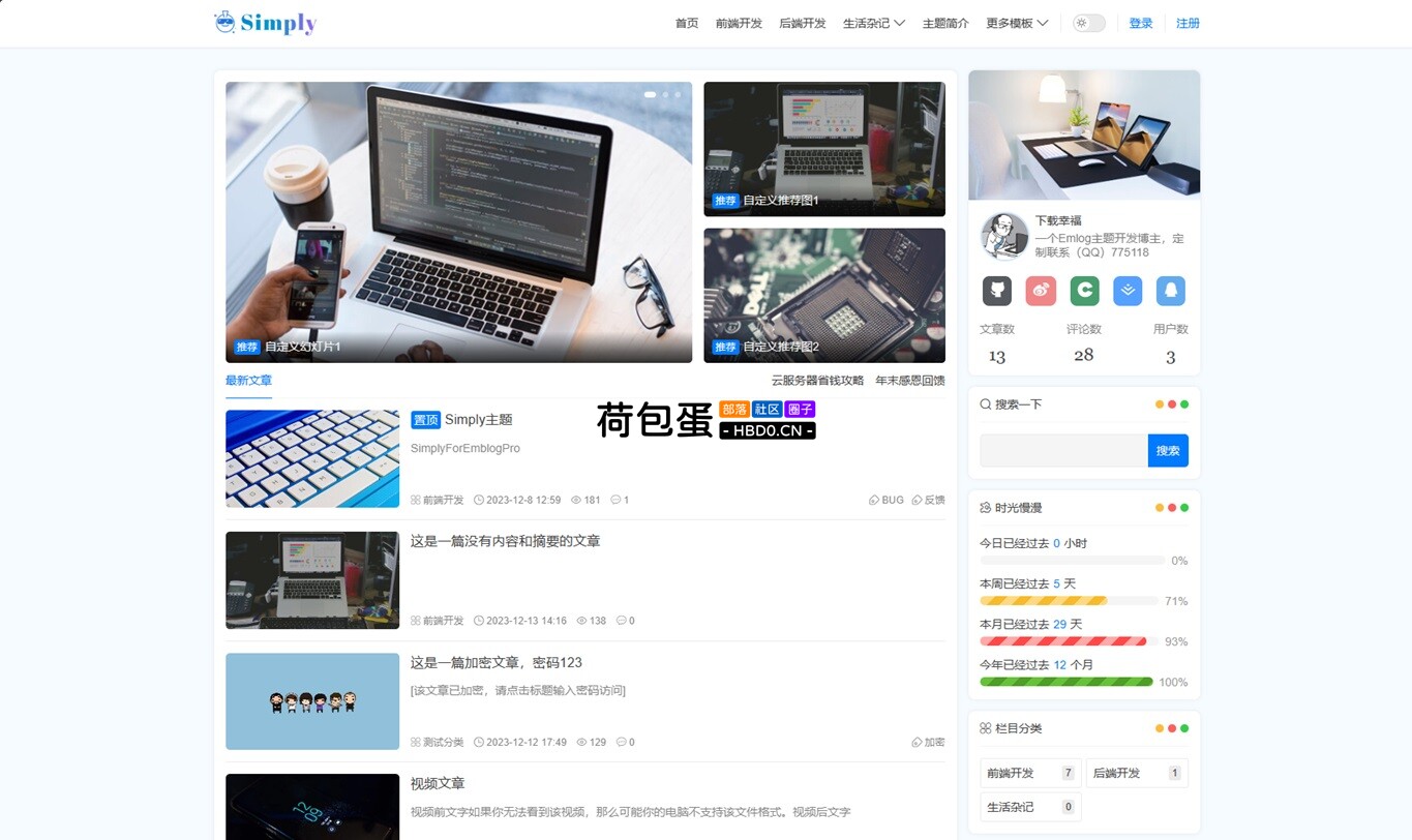 Simply简洁博客主题源码 | EmlogPro主题模版