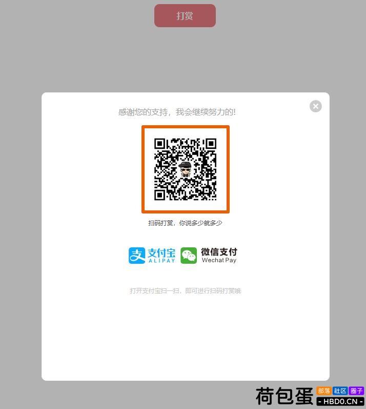 网站打赏按钮制作