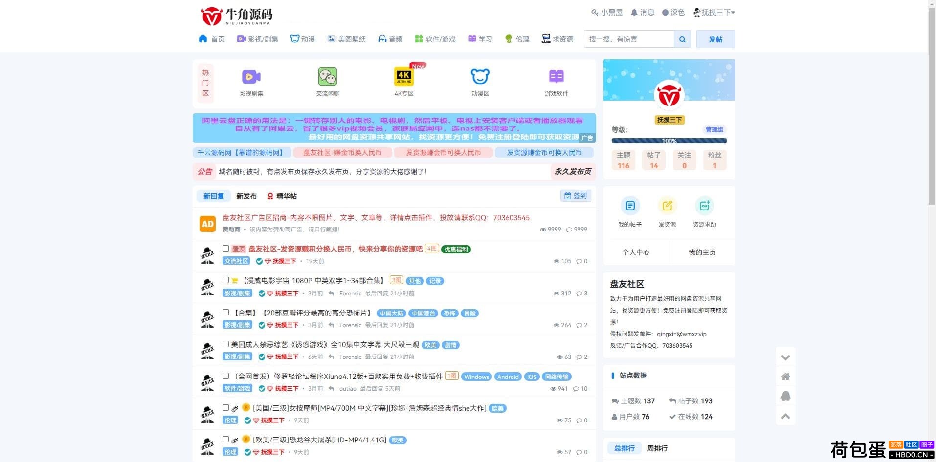 xiuno（修罗）知乎模板二开优化魔板仿网盘资源社–模板加全套插件