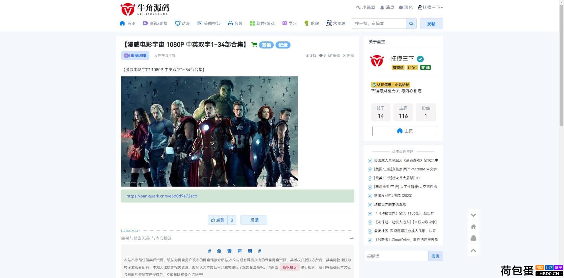 xiuno（修罗）知乎模板二开优化魔板仿网盘资源社–模板加全套插件