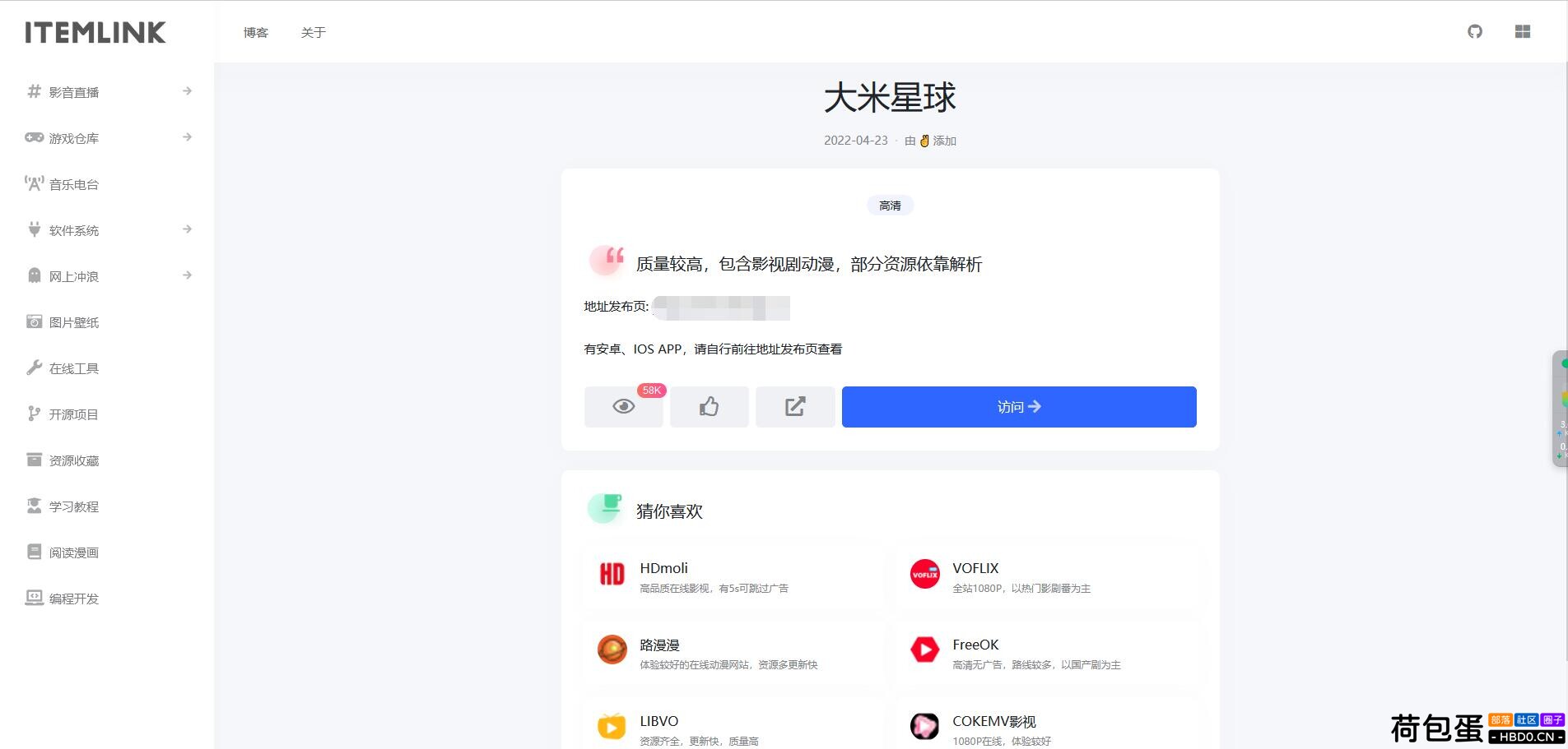 typecho简洁导航网主题ITEM