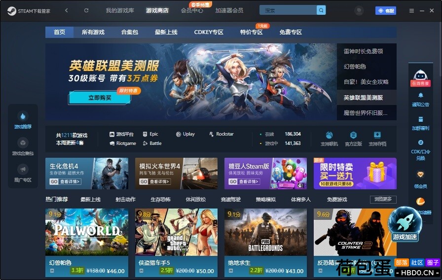 【推荐】Steam下载管家|Steam游戏管家电脑版