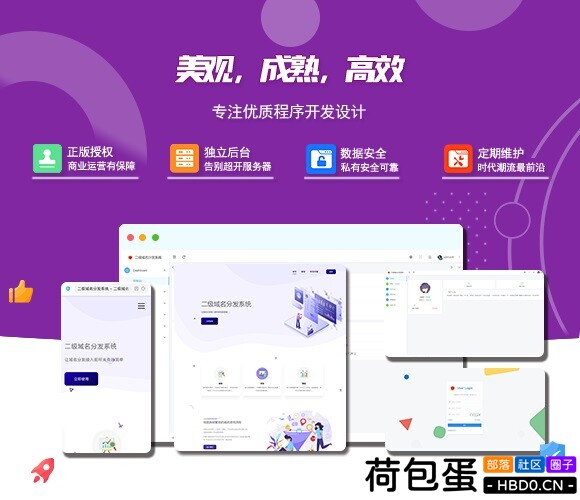 最新版守约者二级域名分发系统