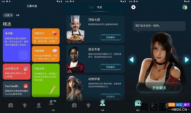 AI聊天机器人AI ChatBot v3.0.5.3高级版