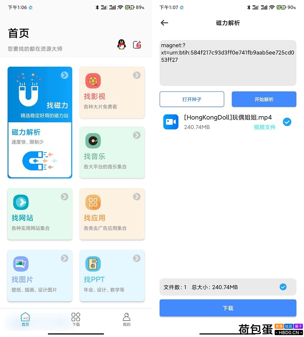 资源大师v1.4.5破解版 高级磁力搜索下载