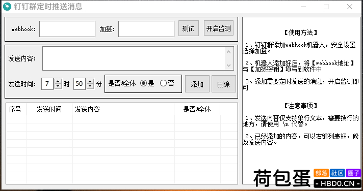 钉钉群定时发送消息1.0【附源码】