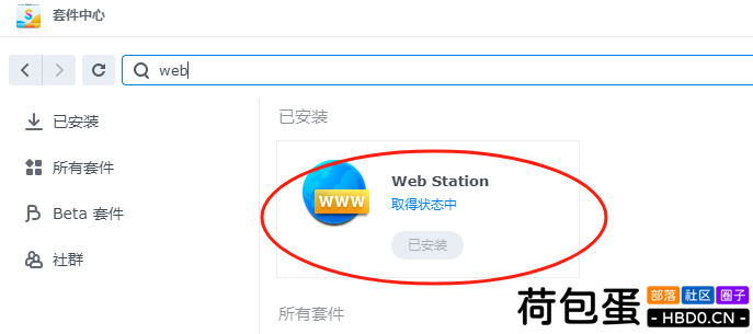 使用7.0版本的群晖webstation安装六零导航页，做属于自己的导航页