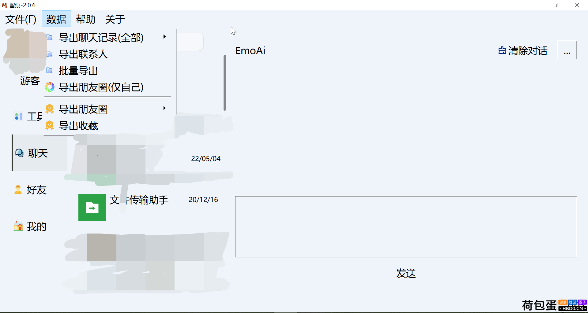 微信聊天记录导出- MemoTrace 留痕 2.0.6（WeChatMsg）