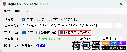 微信/QQ/TIM防撤回补丁 v1.7