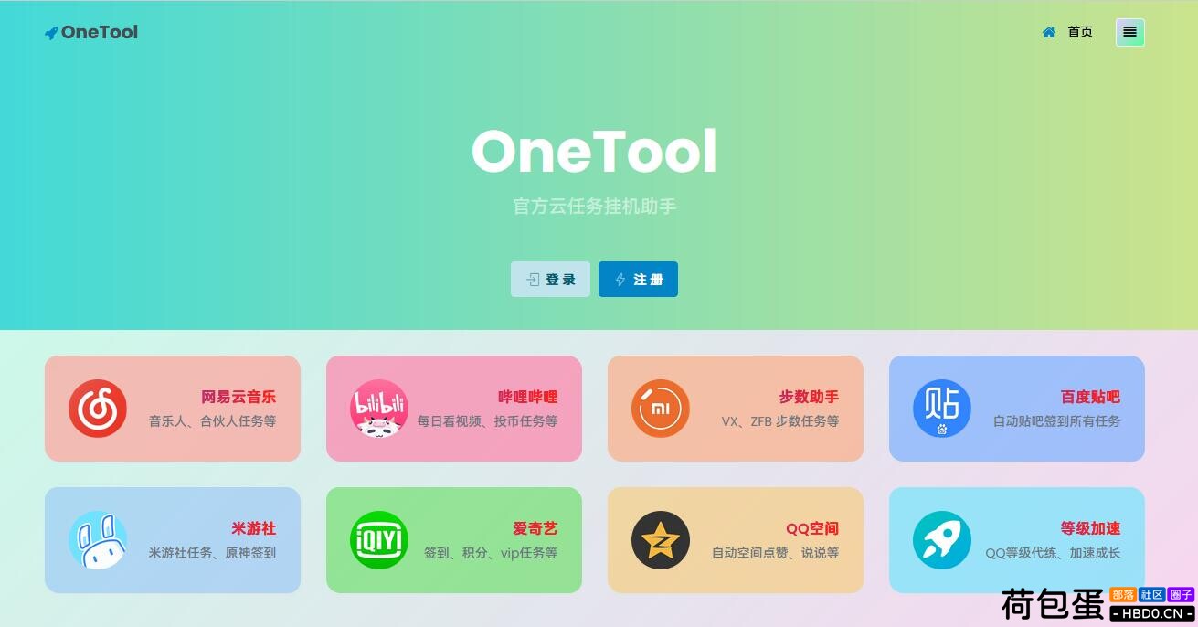 onetool助手最新可用开心版