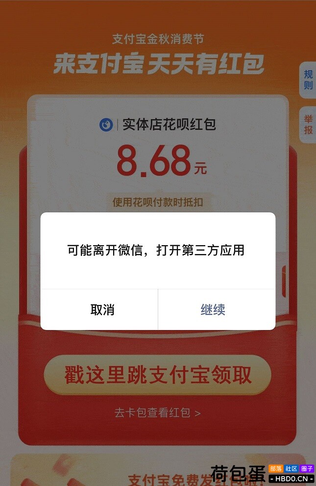 自动跳转支付宝 APP 领取红包网页源码