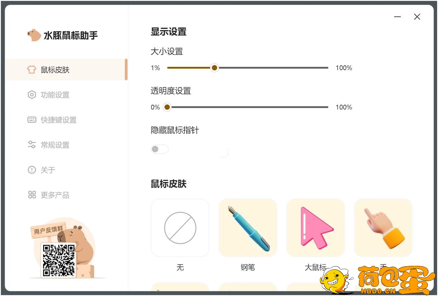 水豚鼠标助手v1.0.5 强大的屏幕演示工具