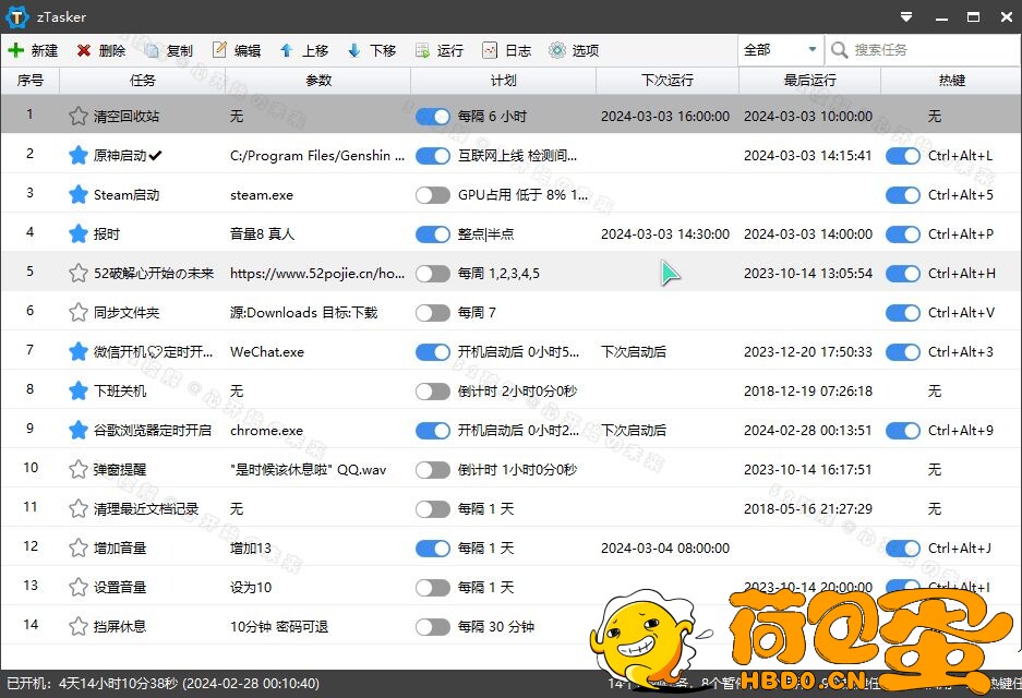 一键定时自动化任务神器 zTasker v1.87