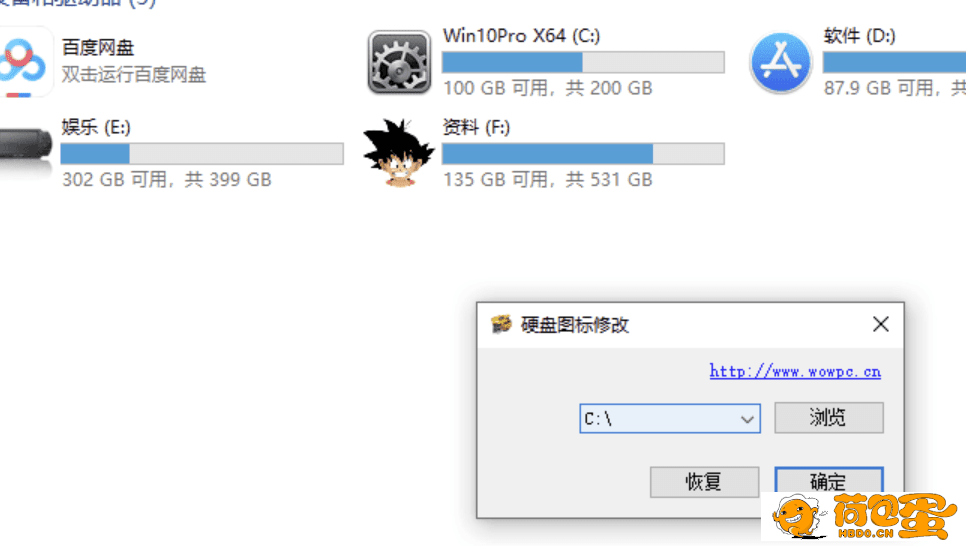 硬盘图标修改器 V1.0（可以对电脑硬盘DIY图标LOGO）