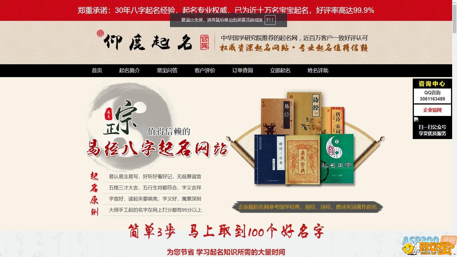价值上千的新版起名源码、起名网站、起名程序、起名网、八字起名源码、周易起名源码 ...