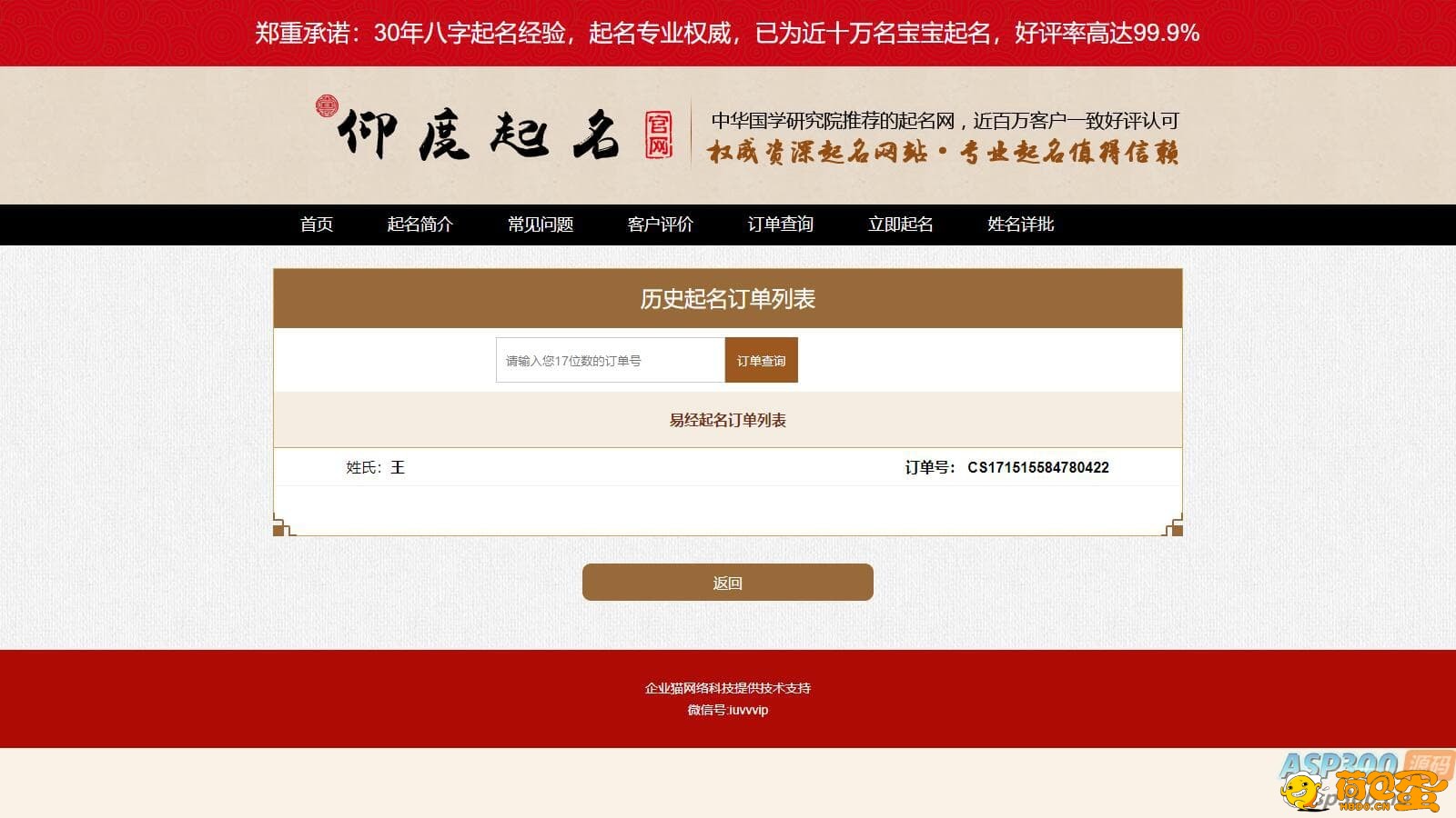 价值上千的新版起名源码、起名网站、起名程序、起名网、八字起名源码、周易起名源码 ...
