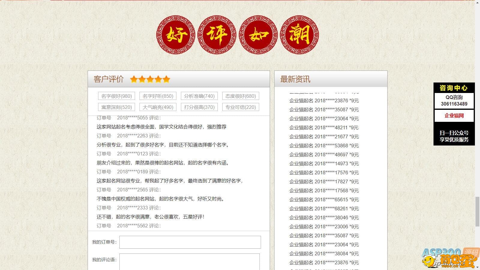 价值上千的新版起名源码、起名网站、起名程序、起名网、八字起名源码、周易起名源码 ...