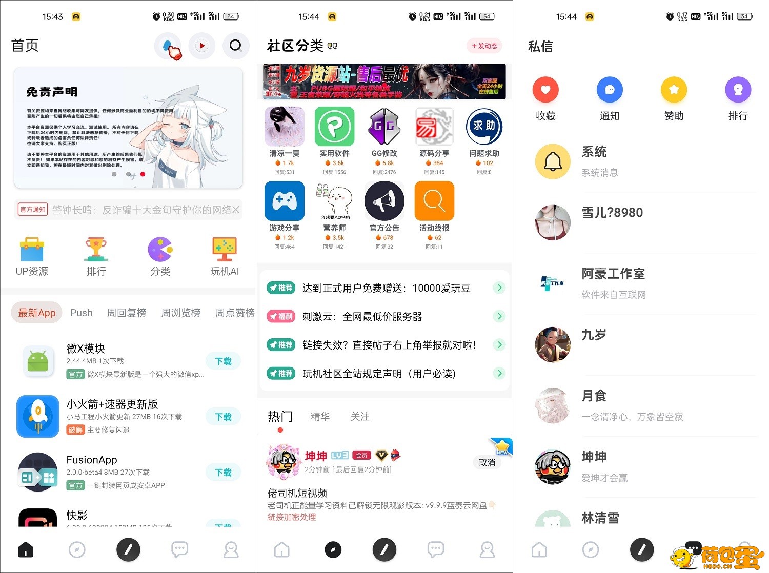 玩机社区系统源码 | 全开源 带后端