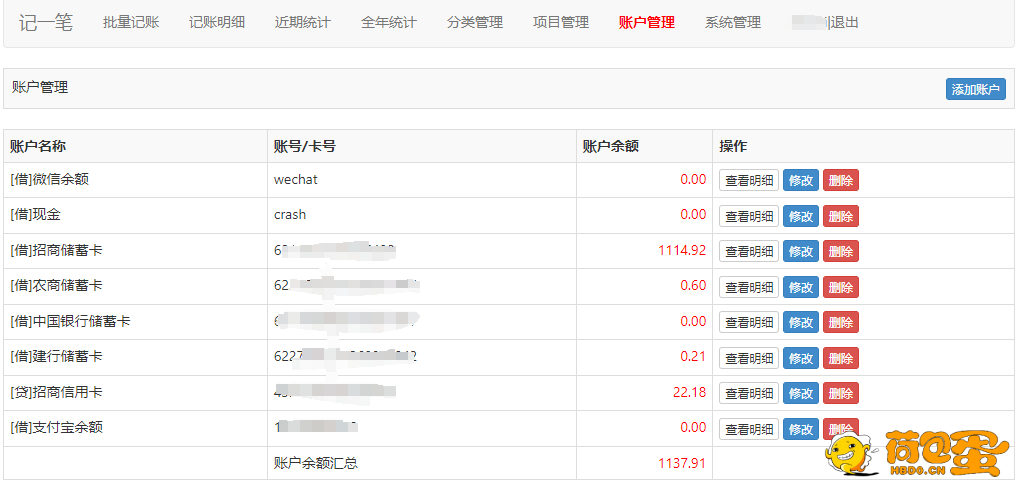 [WEB端]SanS三石记账系统，自主搭建记账程序