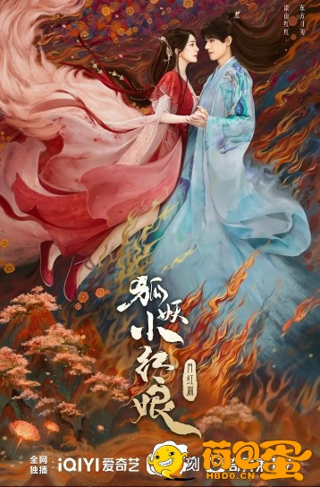 狐妖小红娘·月红篇 (2024) 4K 纯净版 DDP5.1 Atmos全景声 喜剧 / 奇幻 36集全