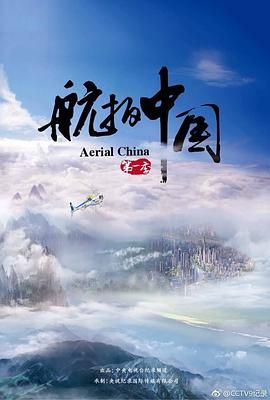 纪录片《航拍中国》（2017）S01-S04季全 4K HDR 高码率 国语中字 294G