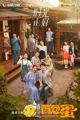 [时光正好][全40集][WEB-MP4/30G][国语中字][4K-2160P][2024秦海璐 超前完结]