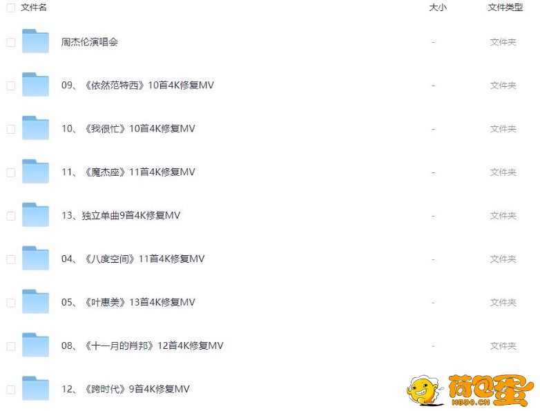 周杰伦MV-超清4K修复 1080P高清修复