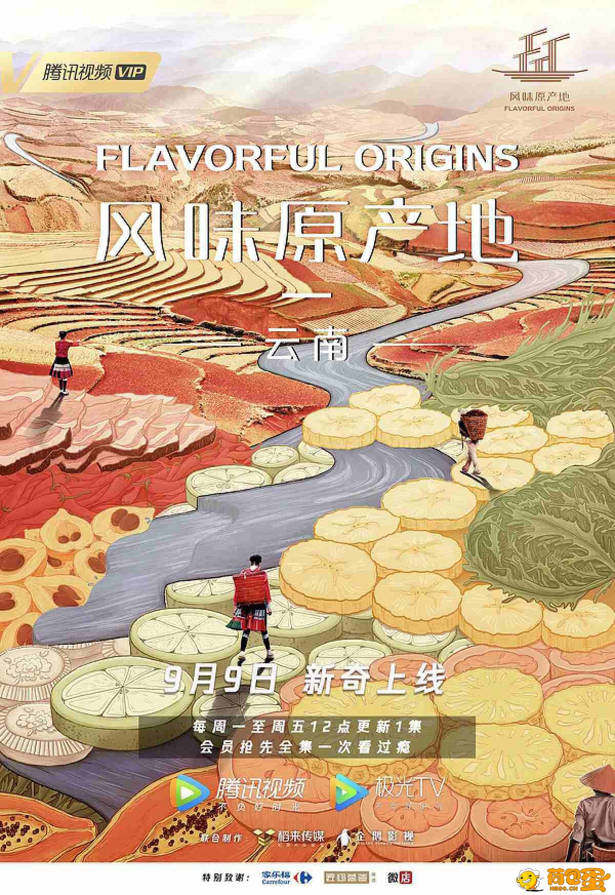 风味原产地（2019-2021）央视美食纪录大片，新生态、美食文化交流，看得流口水。 ... ...