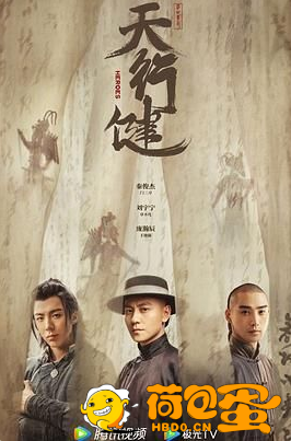 天行健 (2024) 4K 国剧 全36集 超前完结 秦俊杰 / 刘宇宁 / 黄梦莹 剧情 / 爱情