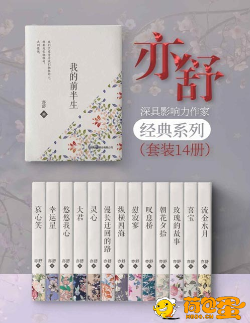 《亦舒经典小说集》套装14册 与倪匡 金庸并称香港文坛三大奇迹[pdf]