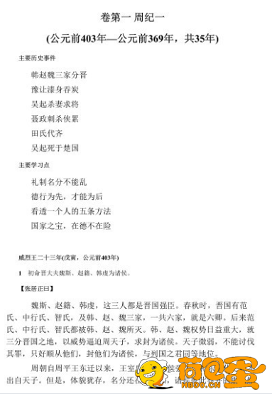 《华杉讲透资治通鉴》共16册 白话讲透历史中古人智慧 古代皇帝们的枕边书 领导者的工 ...