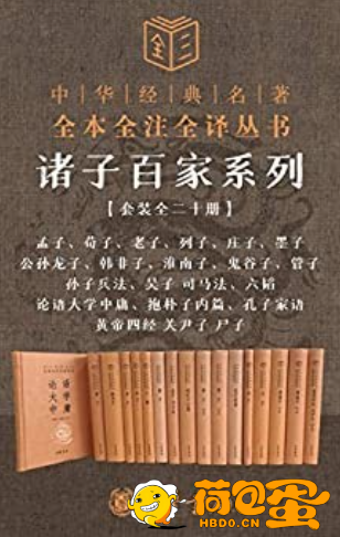 《诸子百家系列套装》套装二十册 必备案头书[epub]
