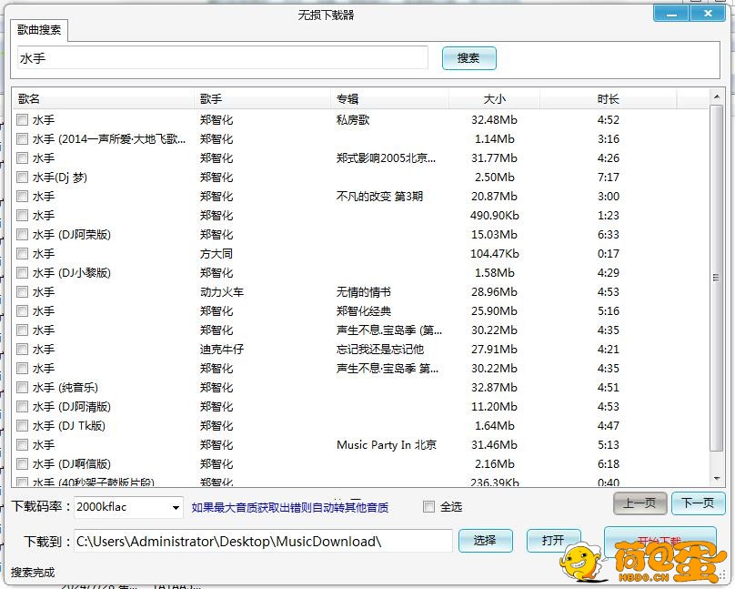 无损下载器1.1.0.0（3.6M）支持批量下载无损音乐