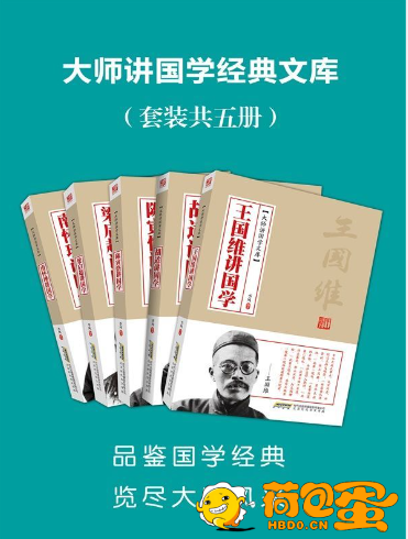 《大师讲国学经典文库》套装共5册[epub]