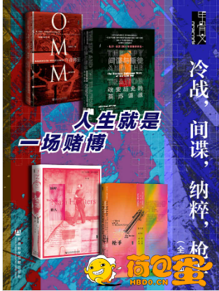 《甲骨文·冷战，间谍，纳粹，枪手》全4册 人生就是一场豪赌[epub]