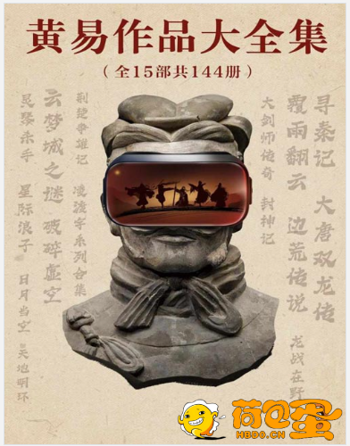 《黄易作品大全集》全15部共144册 金古黄梁温 开创玄幻 穿越 异侠三大流派[pdf] ...
