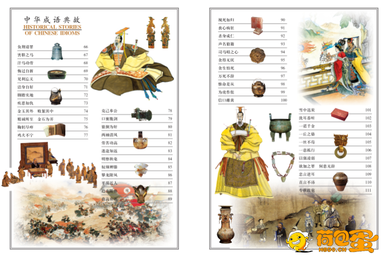 《中华成语典故》国学 读懂半部中国历史[pdf]