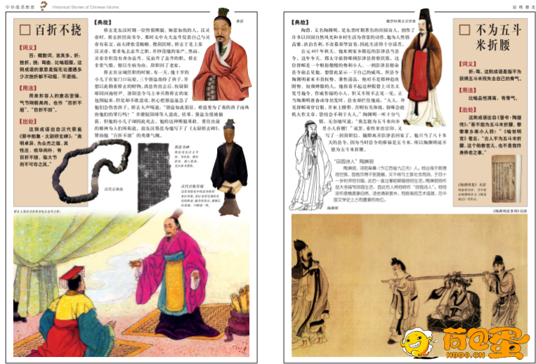 《中华成语典故》国学 读懂半部中国历史[pdf]