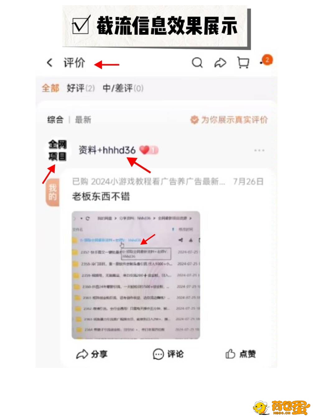 【网友投稿】电商平台暴力引流，被动日引99+创业粉！不发作品不私信！