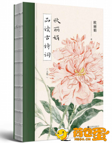 《欧丽娟品读古诗词》一本诗歌赏析书[epub]