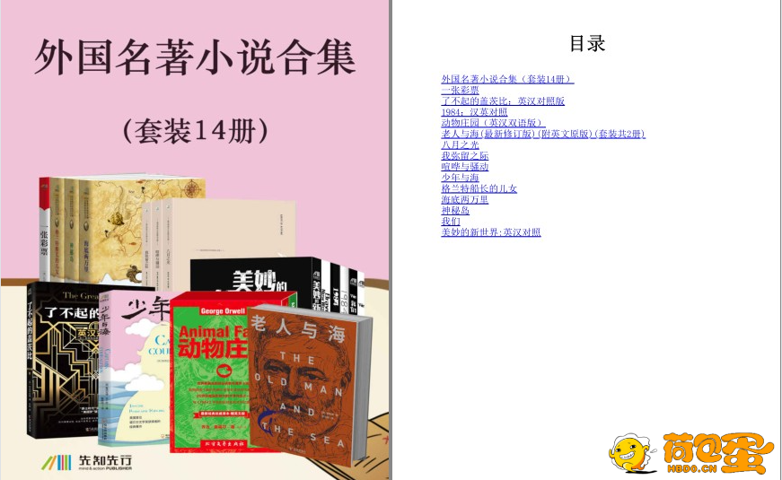 《外国名著小说合集》经典外国小说作品集 值得一读[pdf]