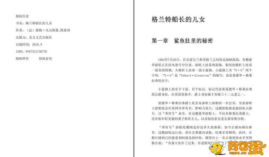 《外国名著小说合集》经典外国小说作品集 值得一读[pdf]