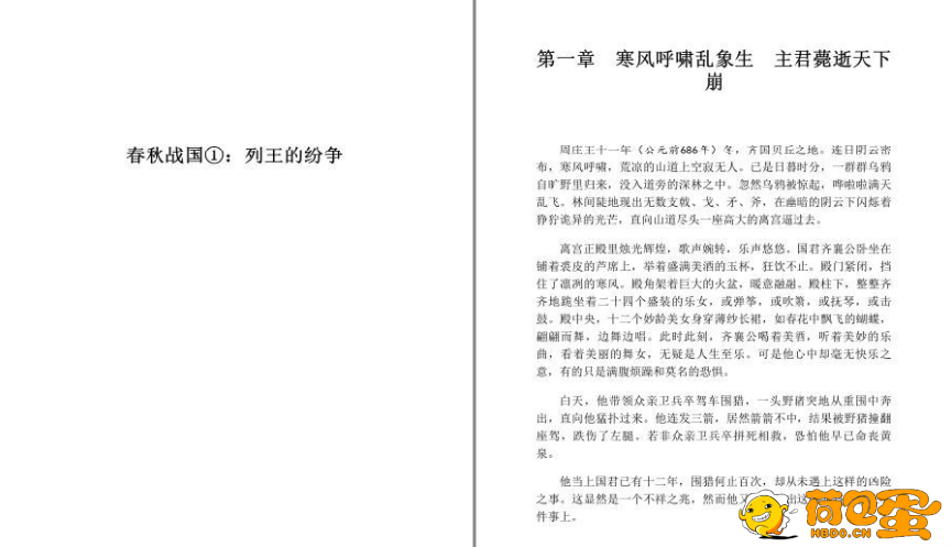 《一套书读懂中国史》套装共35册 感受历史兴衰 揭示历史和人性的诡秘[pdf]