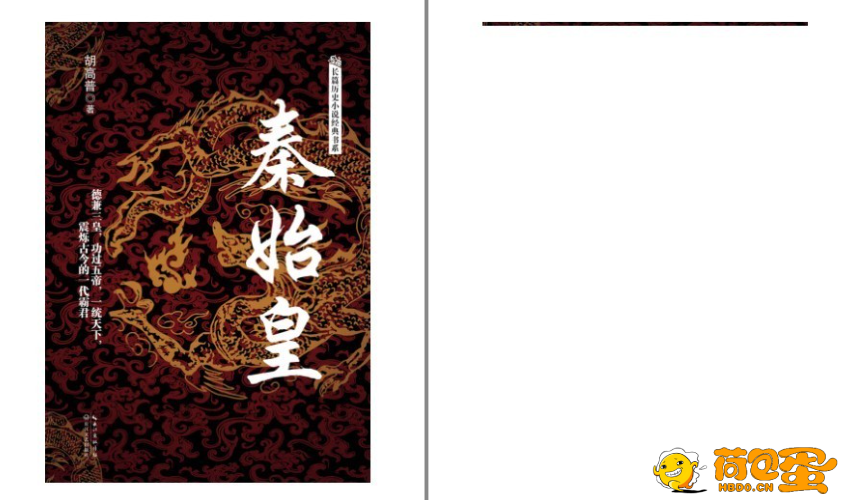 《一套书读懂中国史》套装共35册 感受历史兴衰 揭示历史和人性的诡秘[pdf]