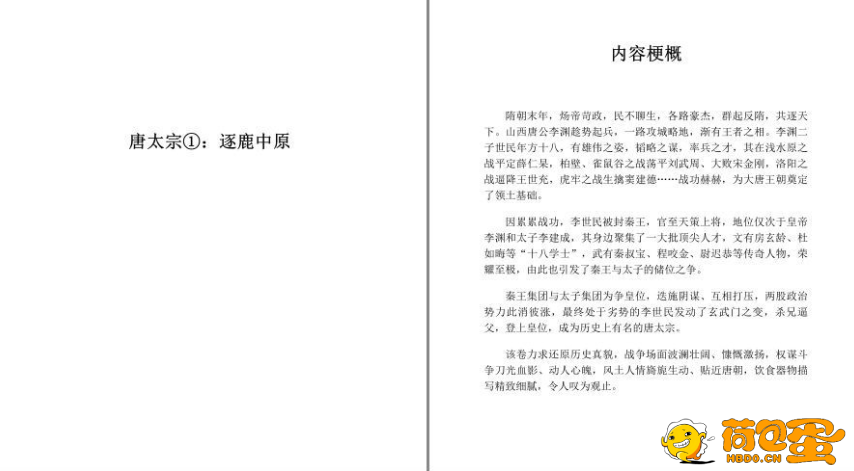 《一套书读懂中国史》套装共35册 感受历史兴衰 揭示历史和人性的诡秘[pdf]