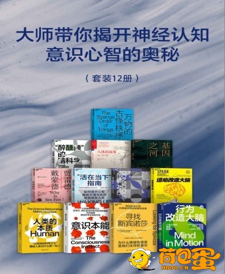《大师带你揭开神经认知 意识心智的奥秘》套装12册 [pdf.epub] 风吹哪页读哪页 2024-0 ...