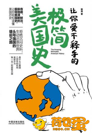 《让你爱不释手的极简美国史》[epub]