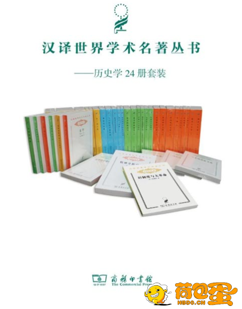 《汉译世界学术名著丛书》各民族之文明精华的名著[pdf]